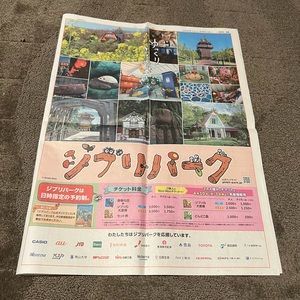 Studio Ghibli Theme Park Newspaper Cover Page Advertisement Article Japan 2023